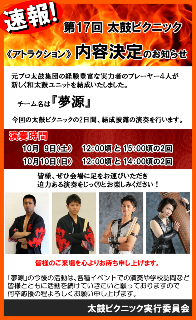 第17回 太鼓ピクニック「アトラクション」内容決定！ | 和太鼓ニシガク ｜ 西日本楽器 飯塚店 和太鼓事業部